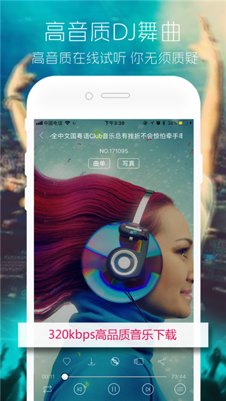 清风DJ音乐网app