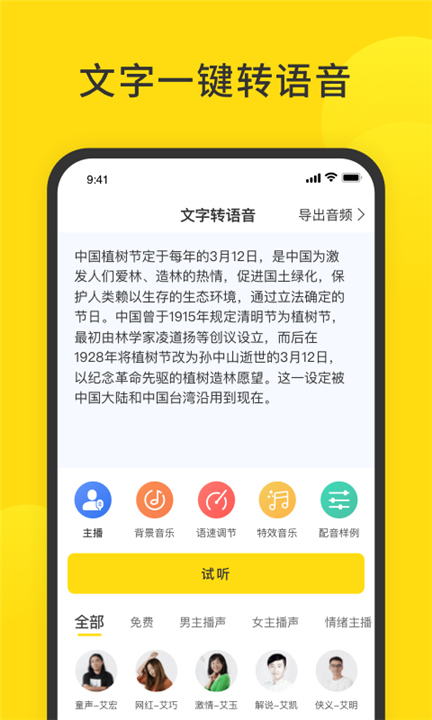 闪电配音APP截图1