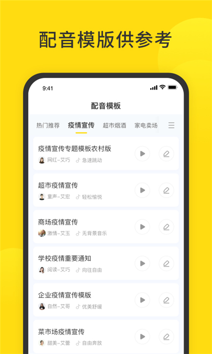 闪电配音APP截图2