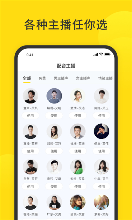 闪电配音APP截图3