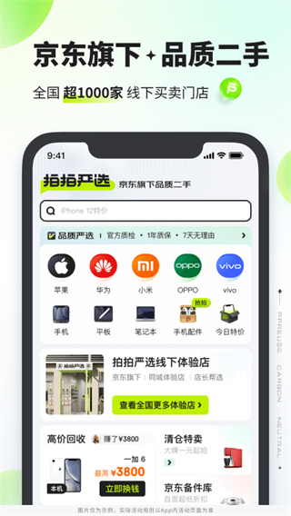 拍拍严选app截图1