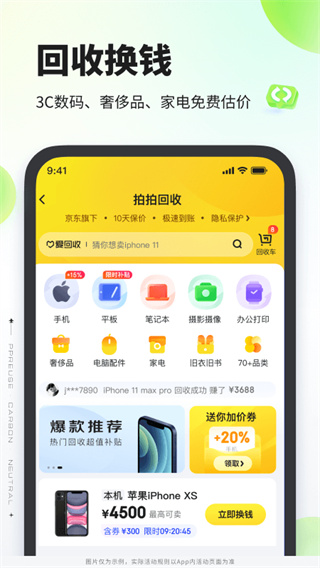 拍拍严选app截图4