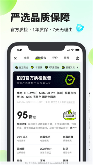 拍拍严选app截图3