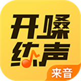 开嗓练声APP下载