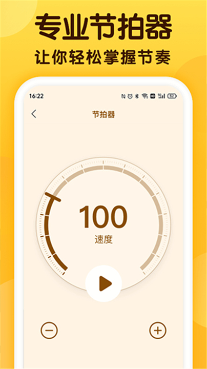 开嗓练声APP下载截图2