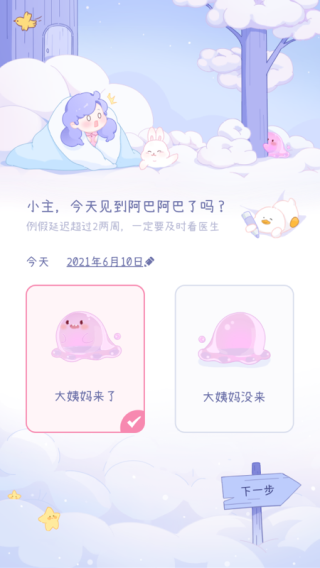 棉棉月历app截图2