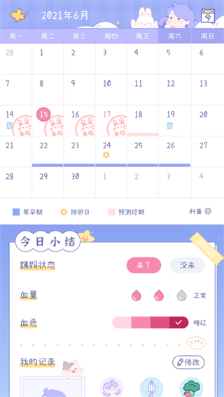 棉棉月历app截图1