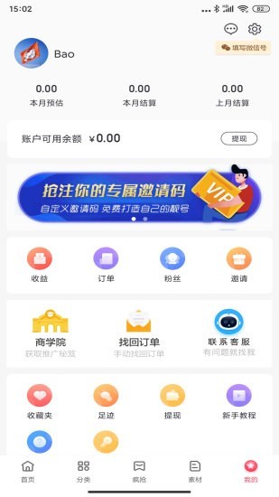 贝优汇手机新版截图2