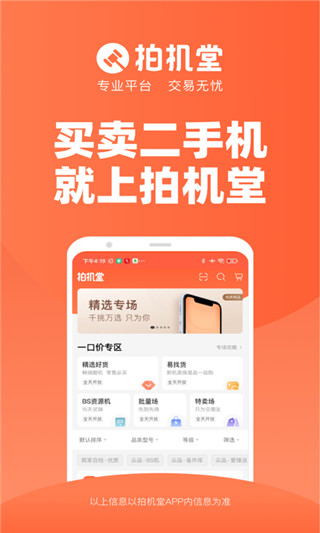 拍机堂app截图1