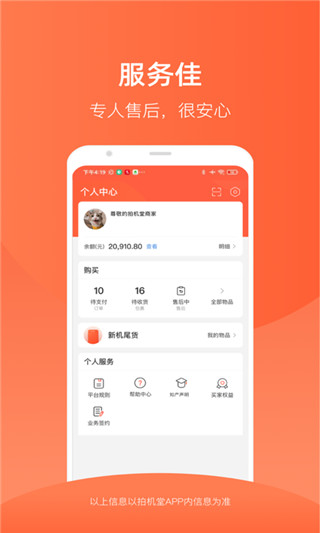 拍机堂app截图3