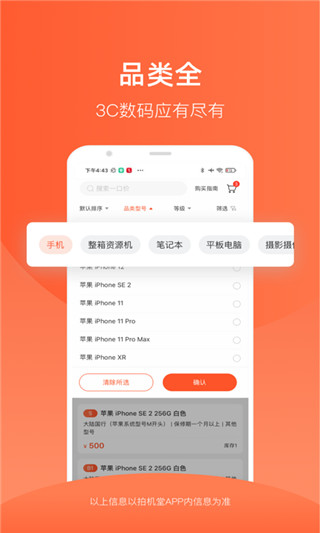 拍机堂app截图4