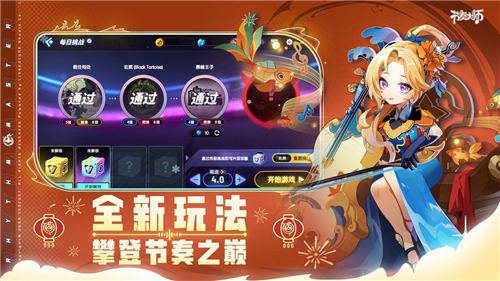 节奏大师安卓版截图4