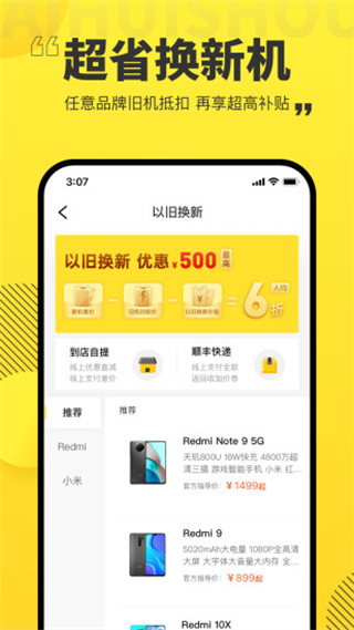 爱回收app截图4