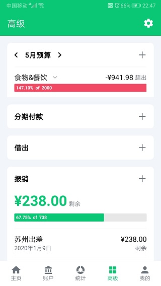 薄荷记账app安卓版截图2