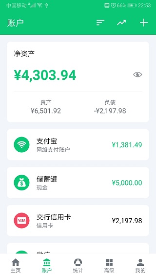 薄荷记账app安卓版截图5