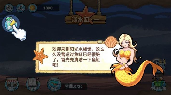 阳光水族馆免广告最新版