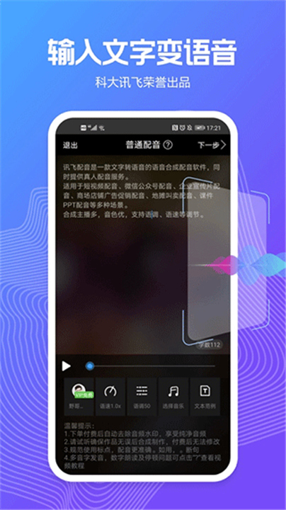 讯飞配音APP下载截图1