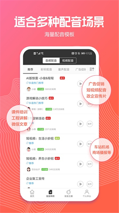 讯飞配音APP下载截图3