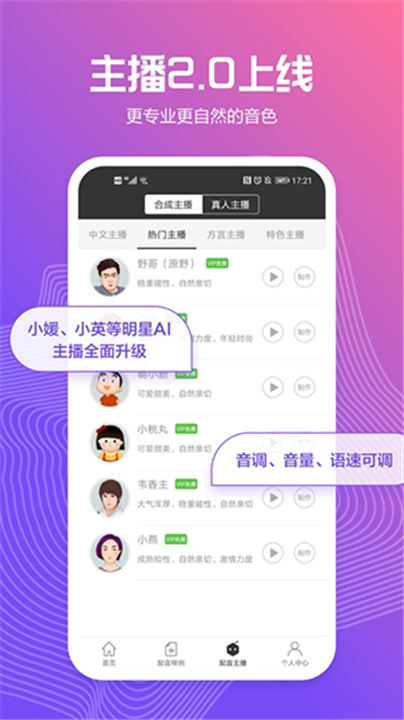 讯飞配音APP下载截图4