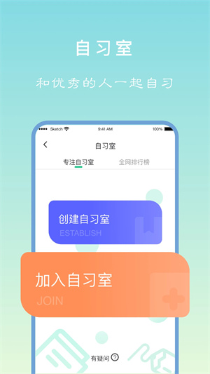 专注学习app截图1