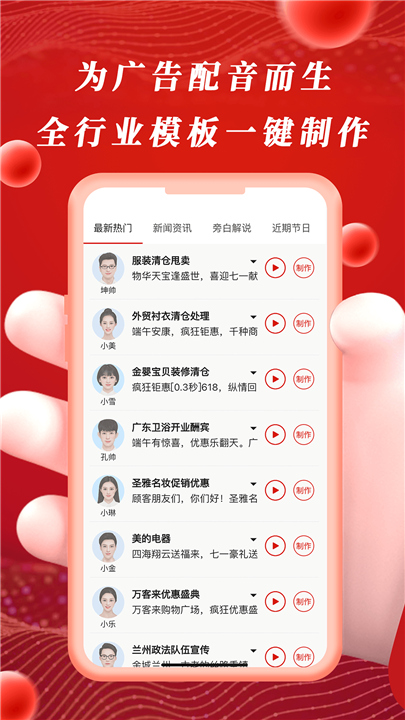 超级配音APP截图1