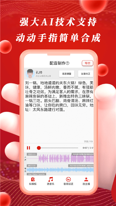 超级配音APP截图3