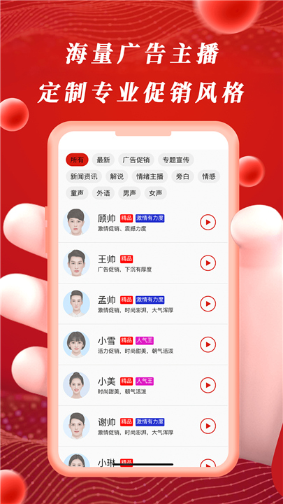 超级配音APP截图2