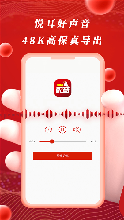 超级配音APP截图4