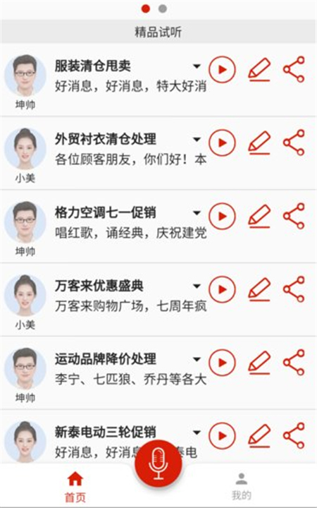 超级配音APP截图5