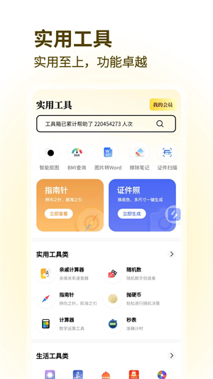 茶克工具箱截图4