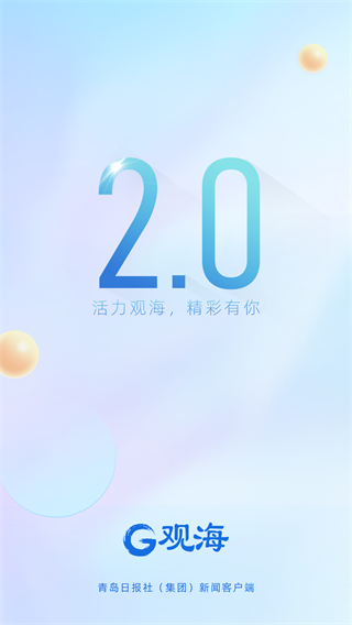 观海新闻app截图2