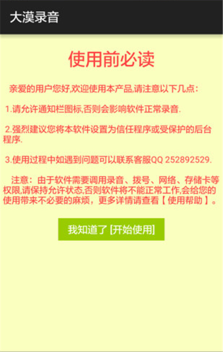 大漠传音APP截图3