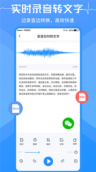 随声录音转文字截图3