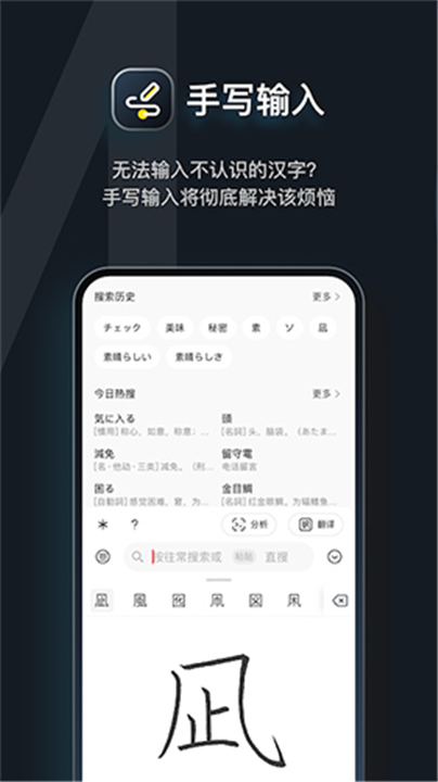 Moji辞书App截图2