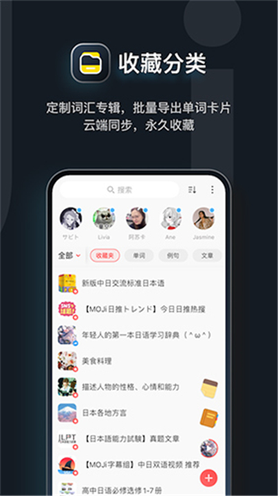 Moji辞书App截图3