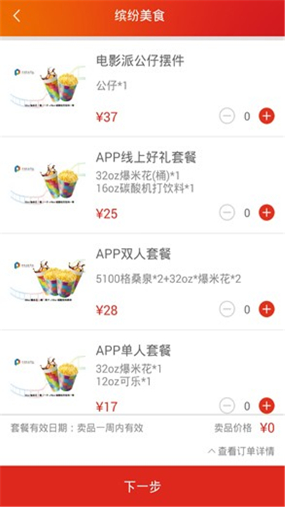 保利电影app截图4