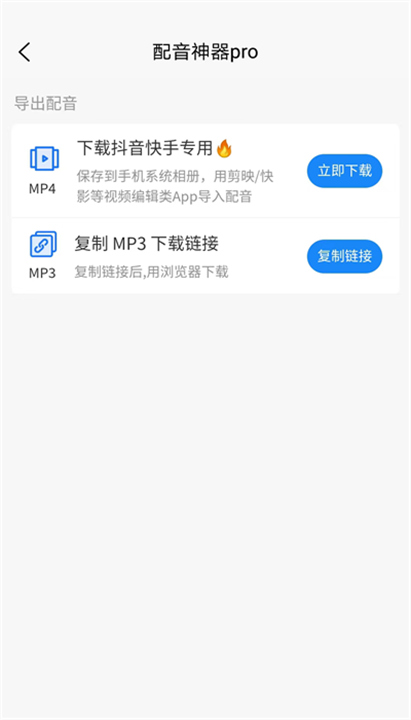 配音神器Pro截图3