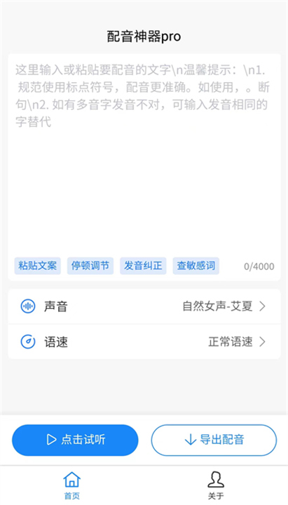 配音神器Pro截图2
