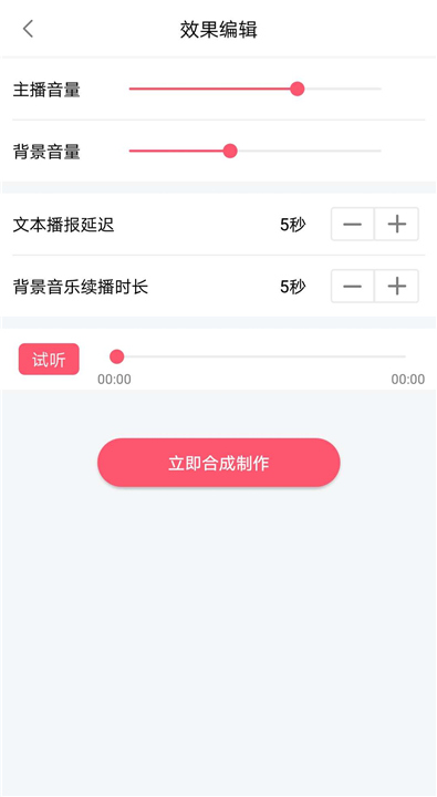 配音神器Pro截图4