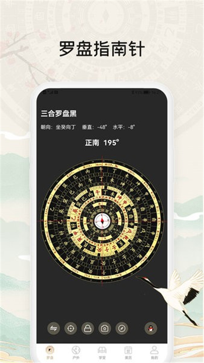 黄金罗盘App下载截图3