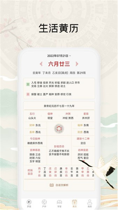 黄金罗盘App下载截图4