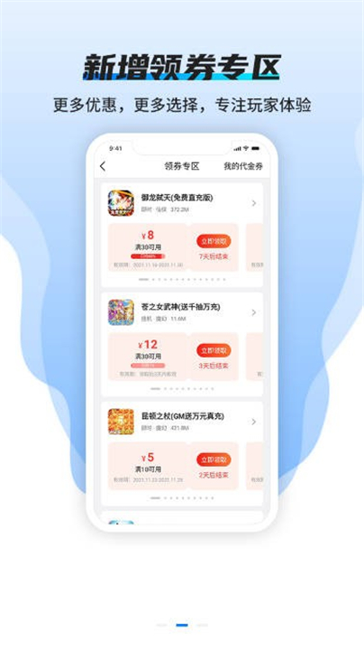 趣玩手游盒子截图2