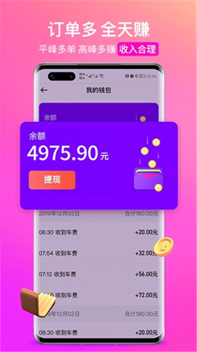 花小猪司机端App截图3