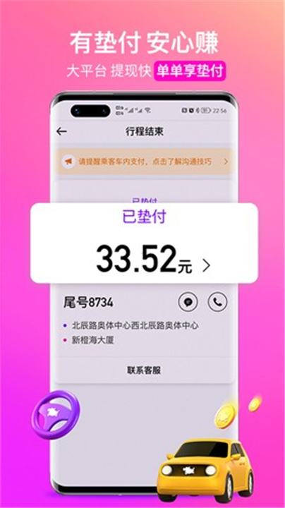 花小猪司机端App截图2