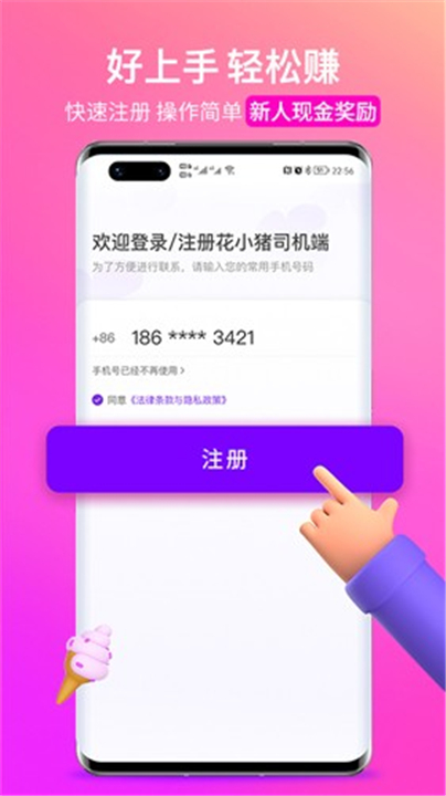 花小猪司机端App截图4