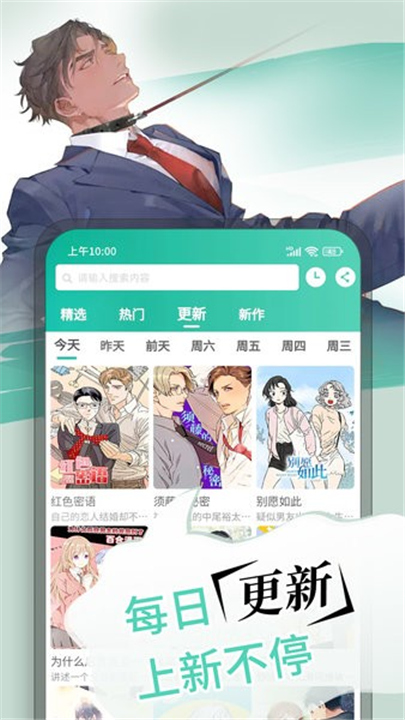 漫单漫画APP截图2