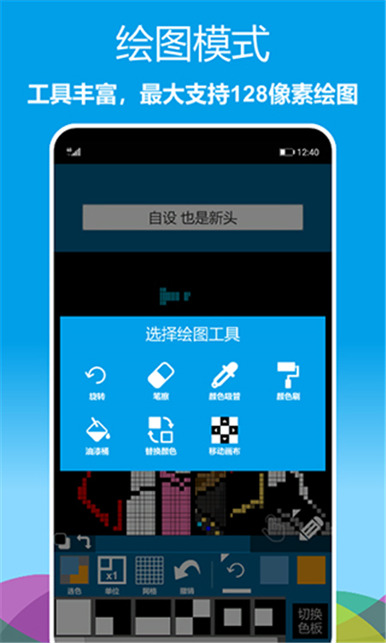 像素绘图软件截图1