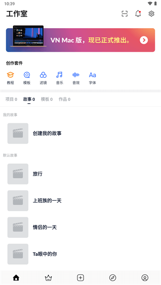 VN视频剪辑app截图2