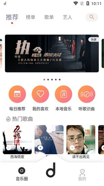 发条音乐app手机版截图2