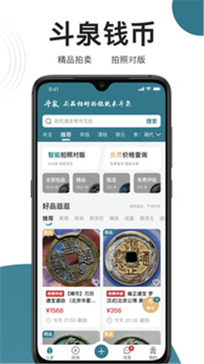 斗泉钱币APP截图1